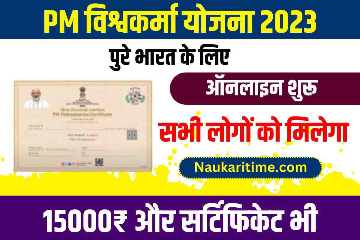 PM Vishwakarma Yojana