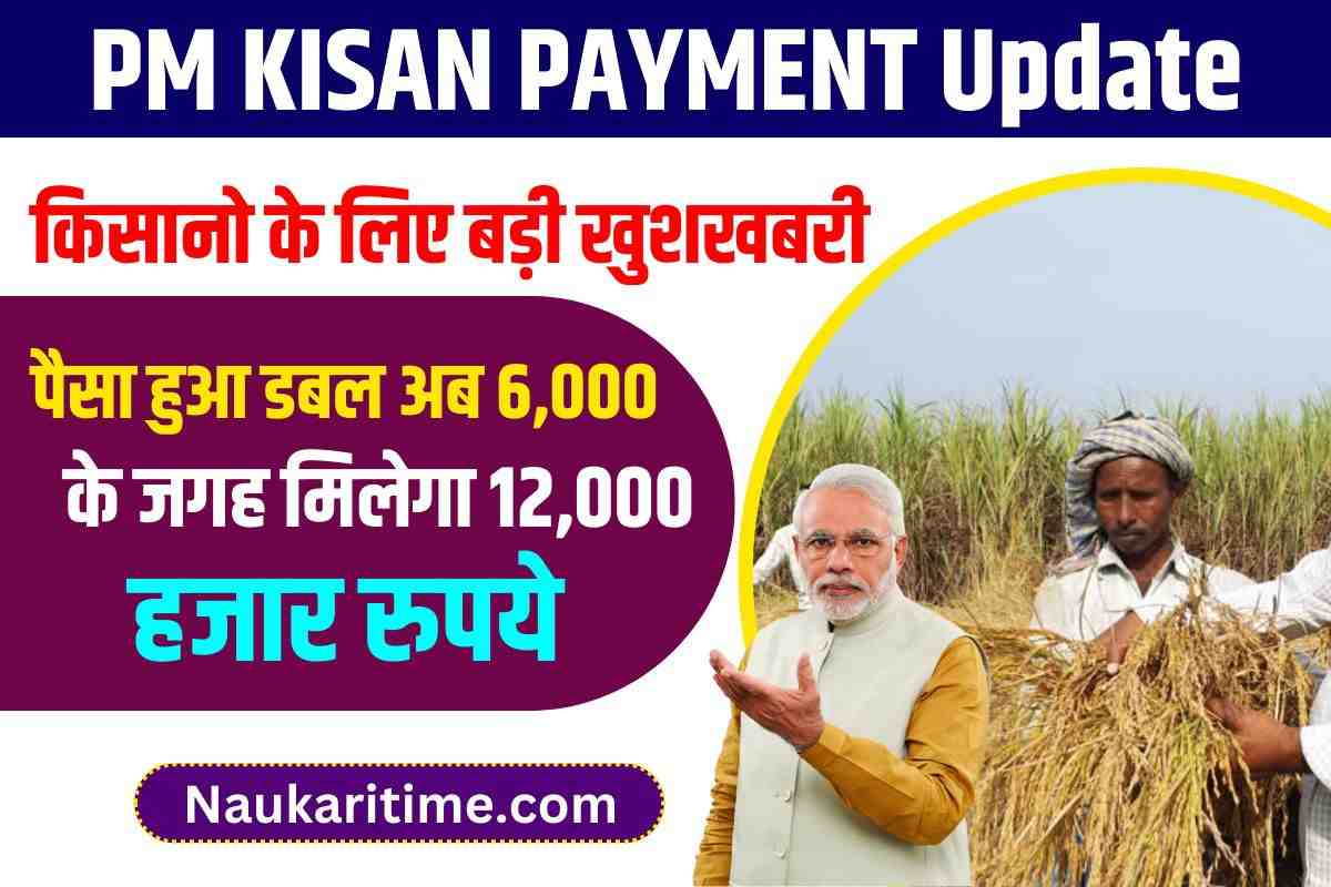 PM Kisan Payment Update