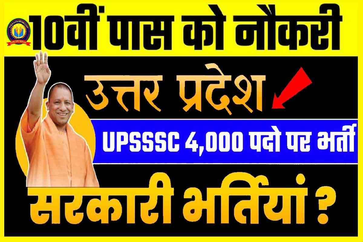 UPSSSC Big Bharti