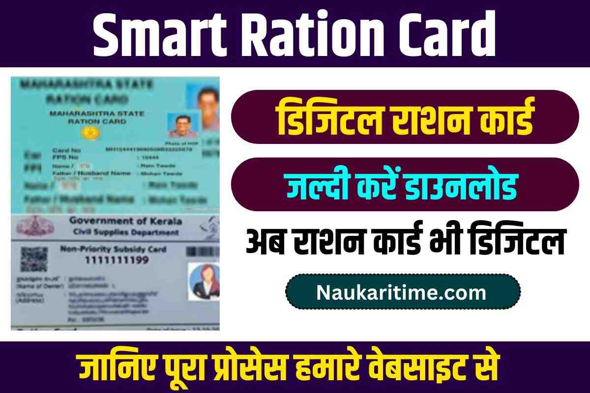 Smart Ration Card Download