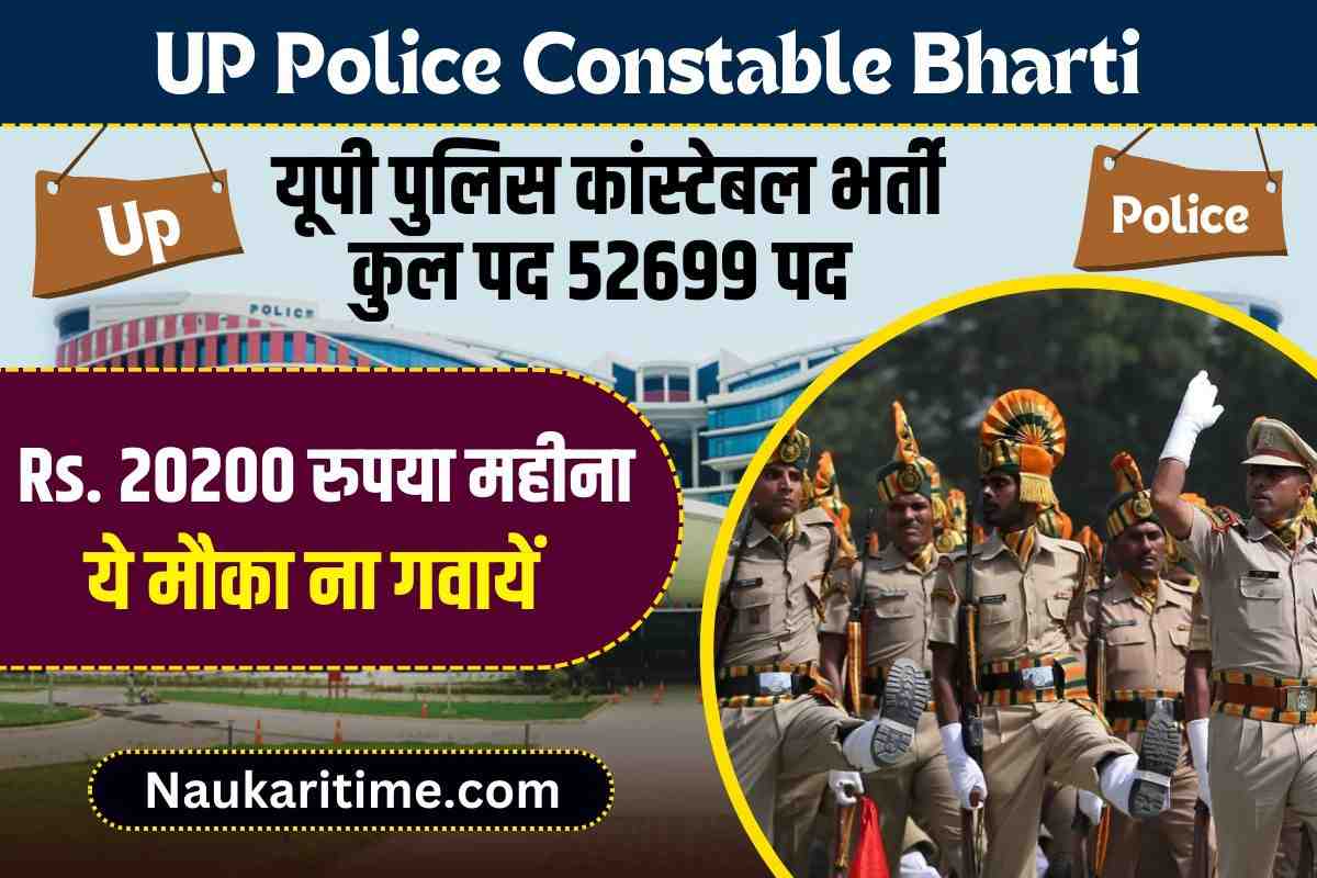 UP Police Constable Recruitment 2023