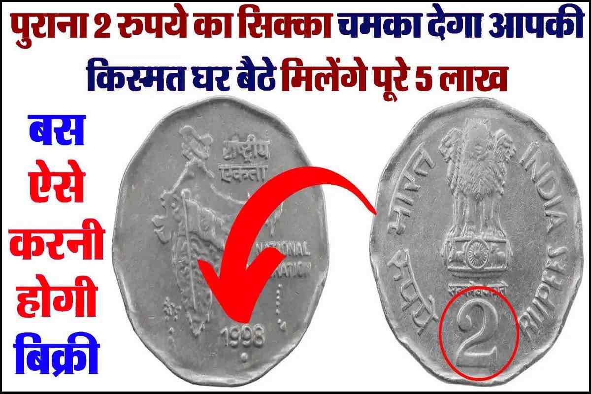 Old 2 rupees coin 2023