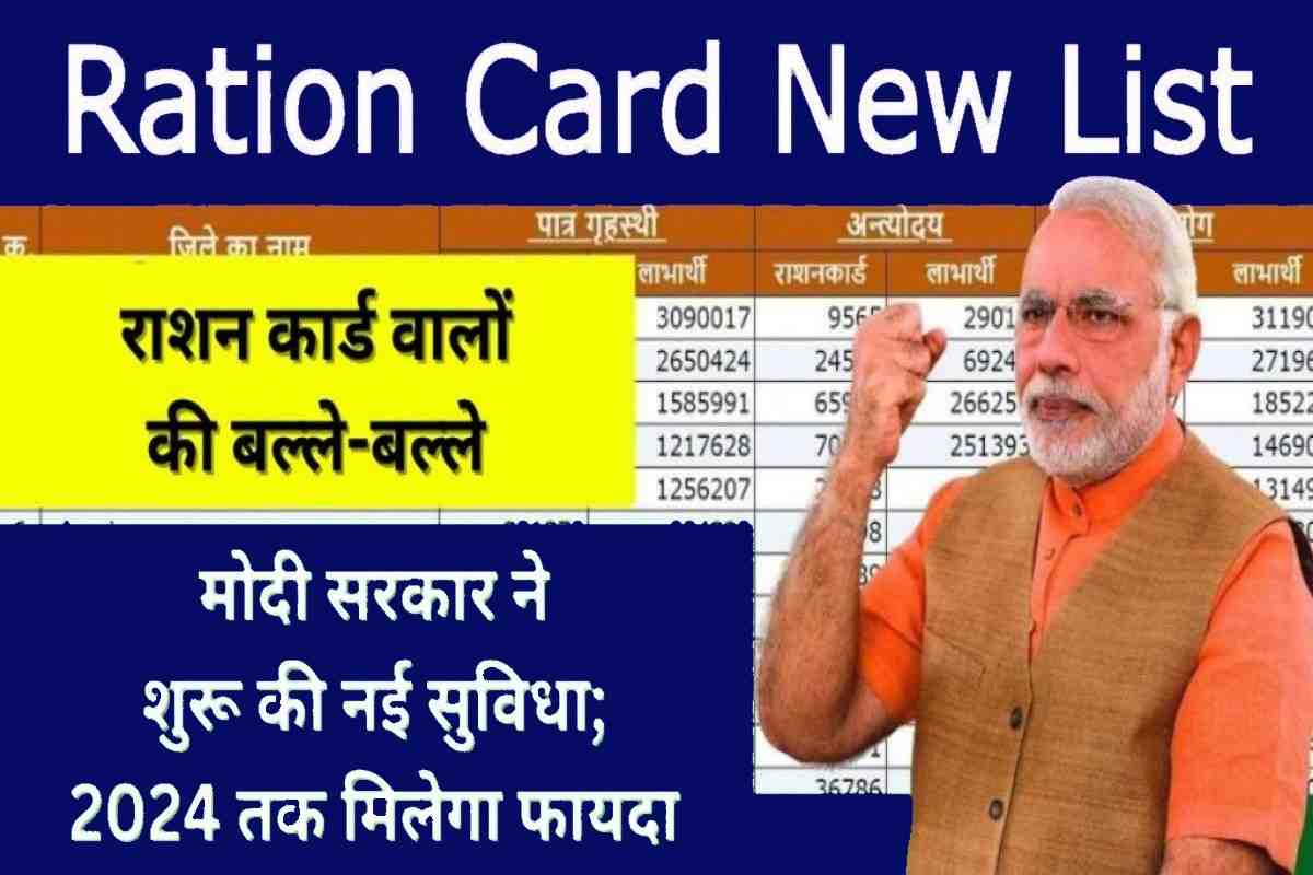 Ration Card New Update 2023