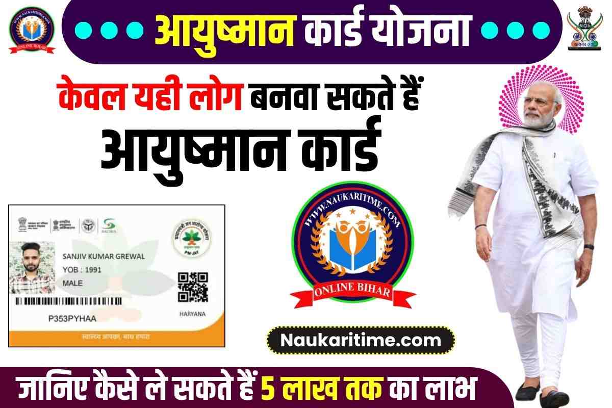 Who Can Make Ayushman Card 2023