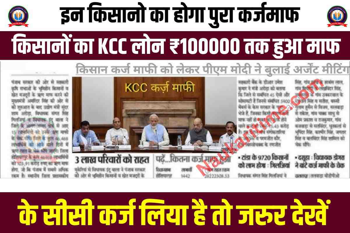 KCC Loan 2023