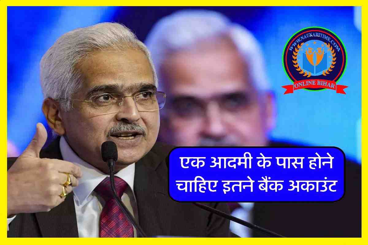 RBI ने बताया, एक आदमी के पास होने चाहिए इतने बैंक अकाउंट