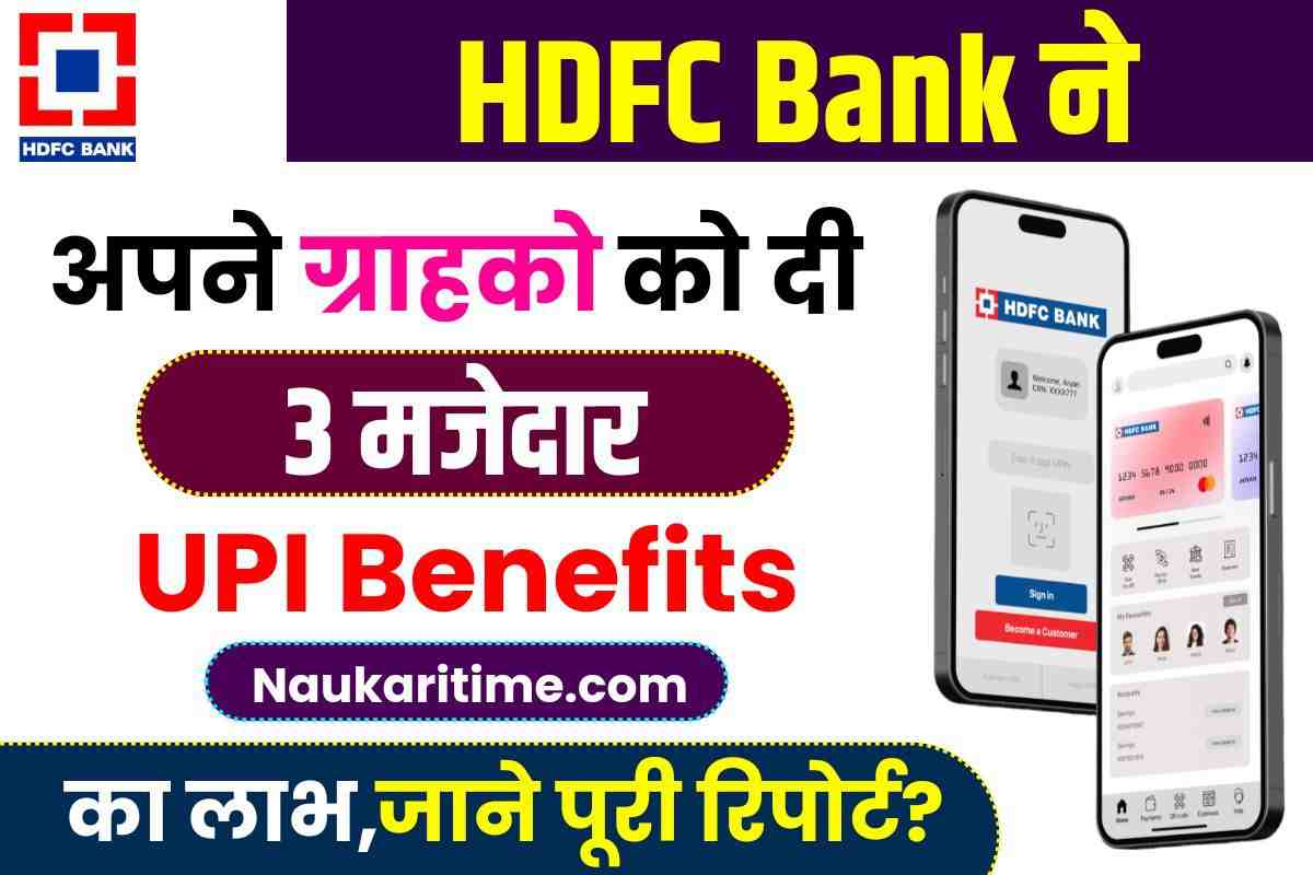 HDFC Bank UPI Benefits 2023