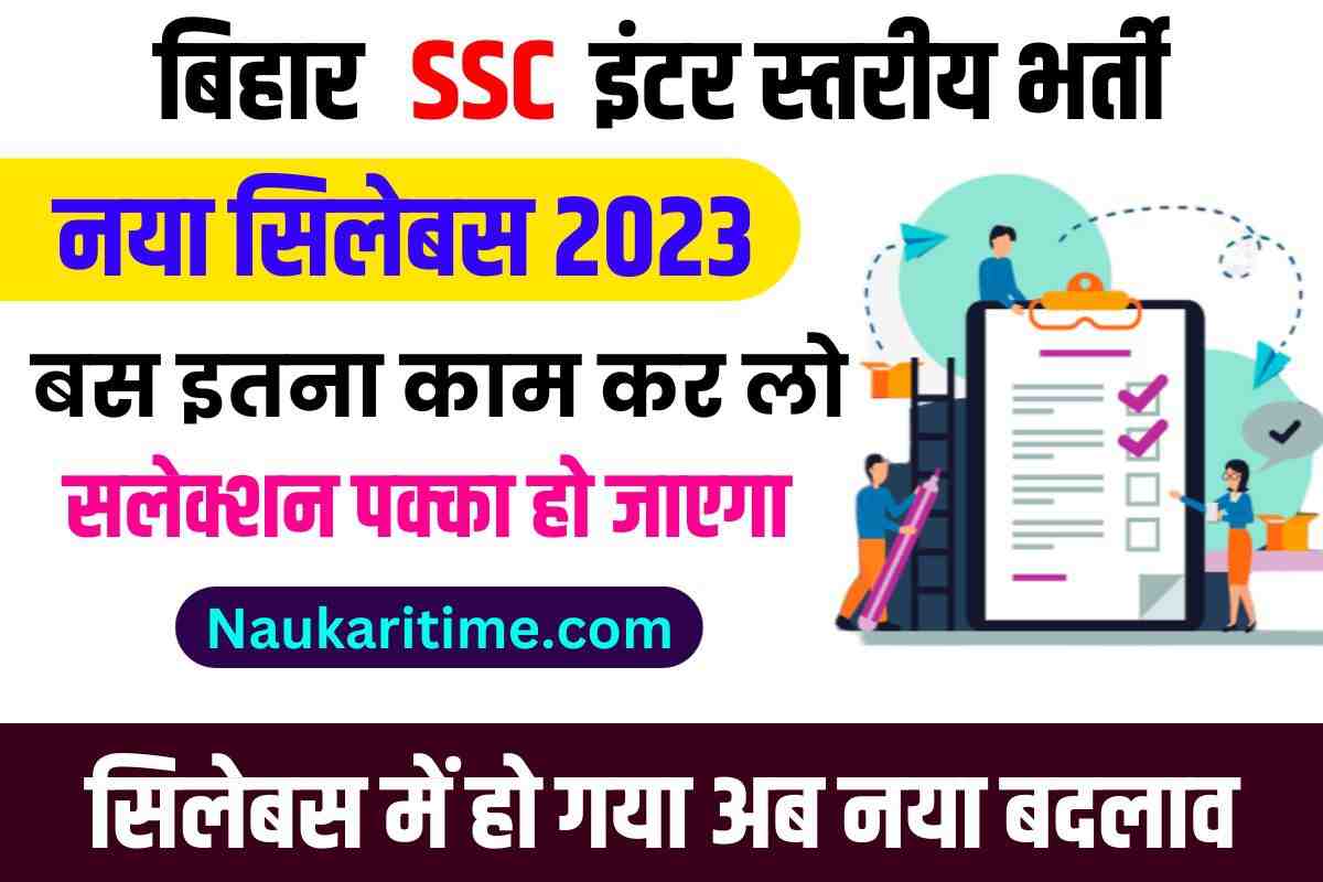 Bihar SSC Inter Level Vacancy Syllabus 2023