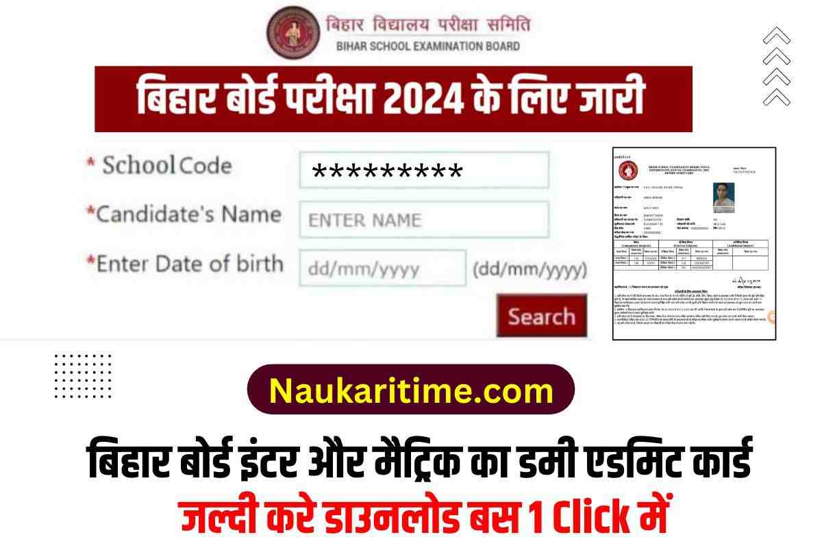 Bihar Board 10th 12th Exam Dummy Admit Card 2024 Download