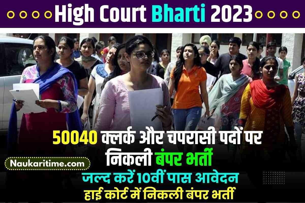 High Court Bharti