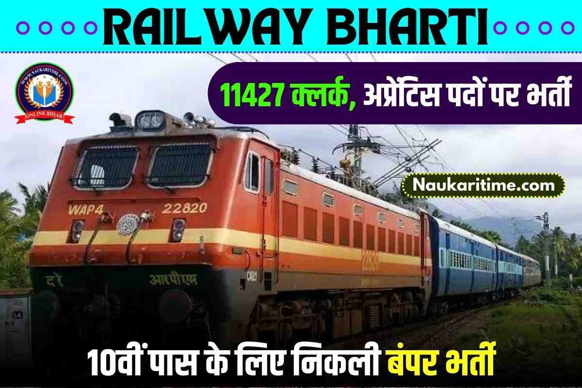 Railway Bharti 2023