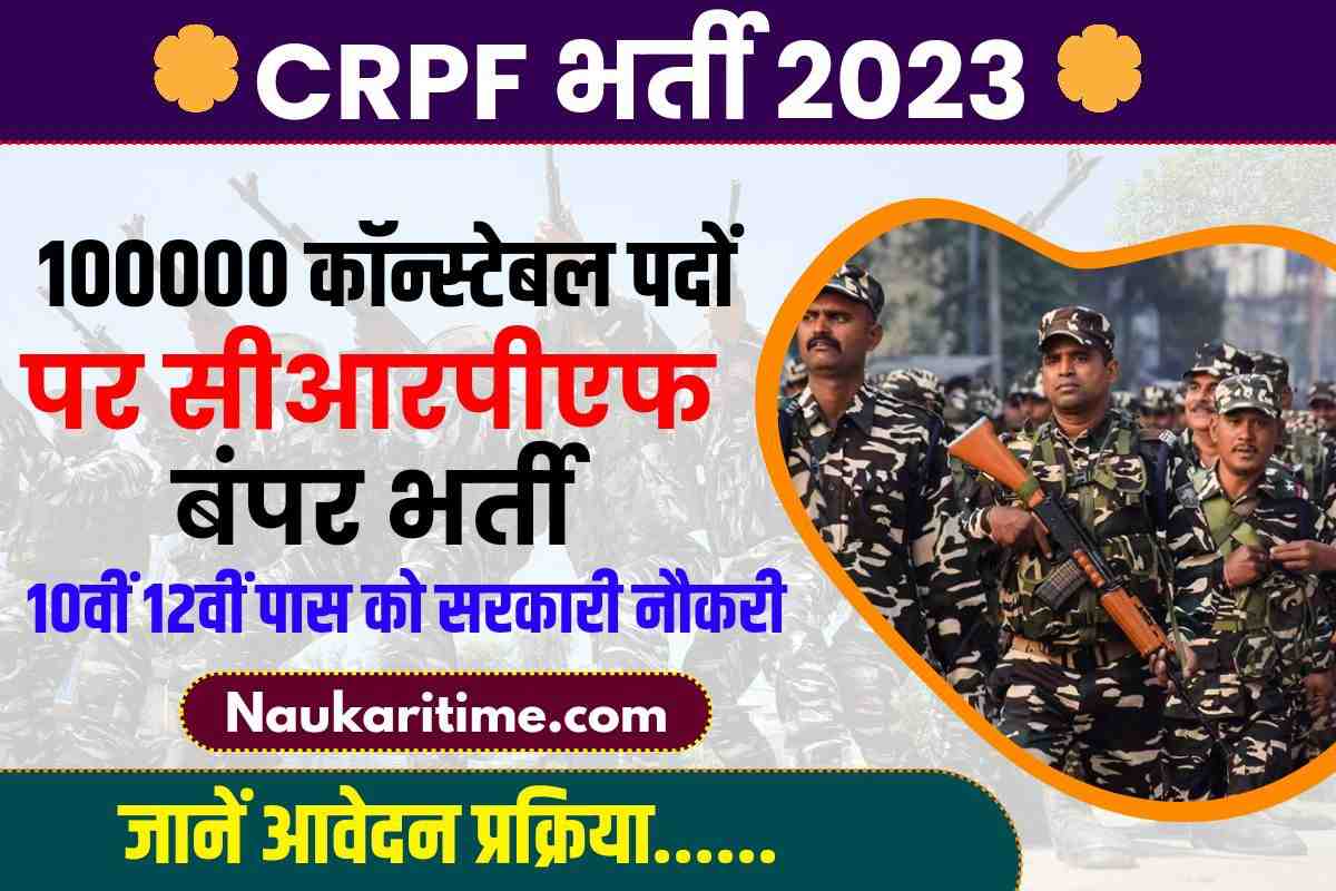 CRPF Bharti 2023