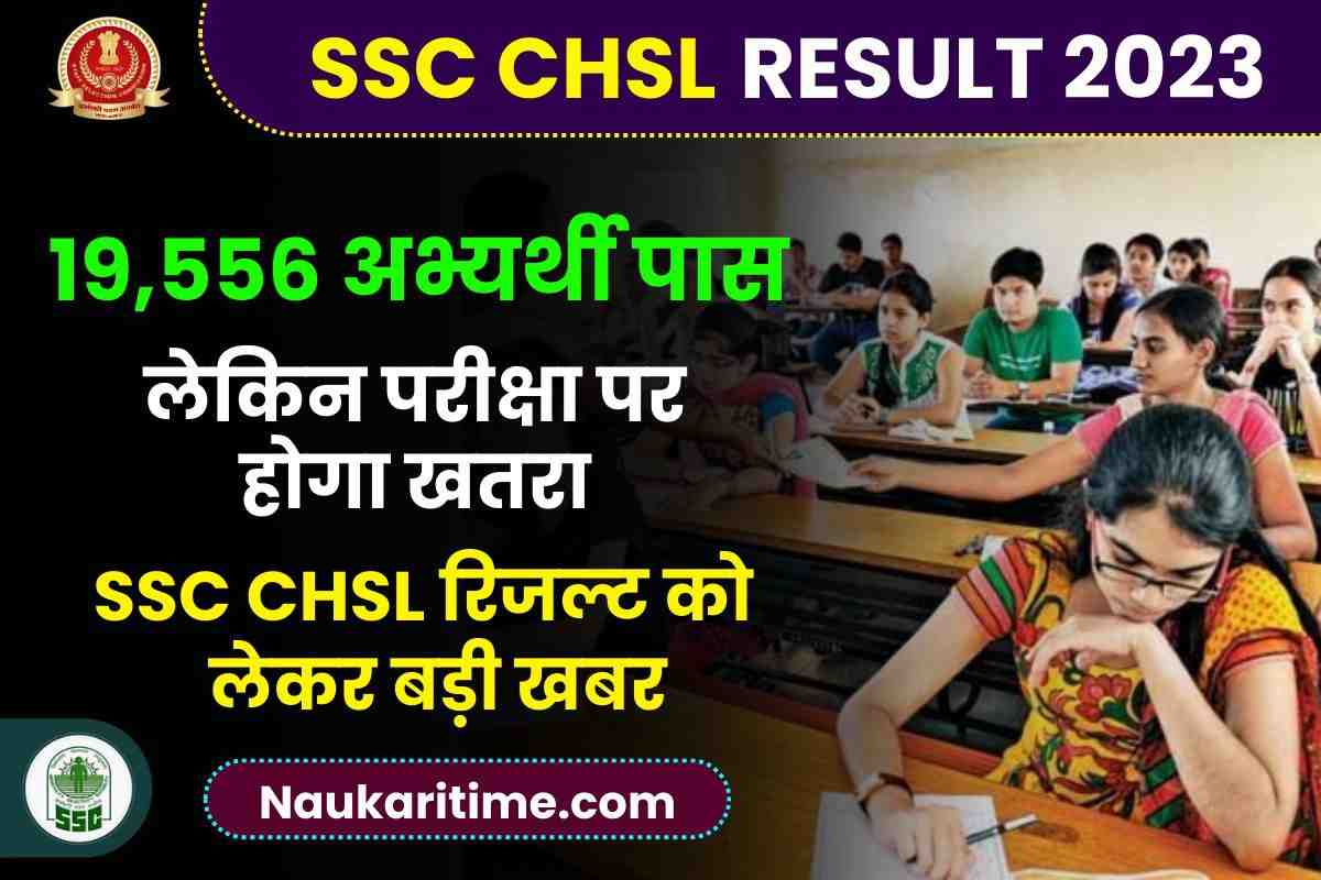 SSC CHSL RESULT 2023