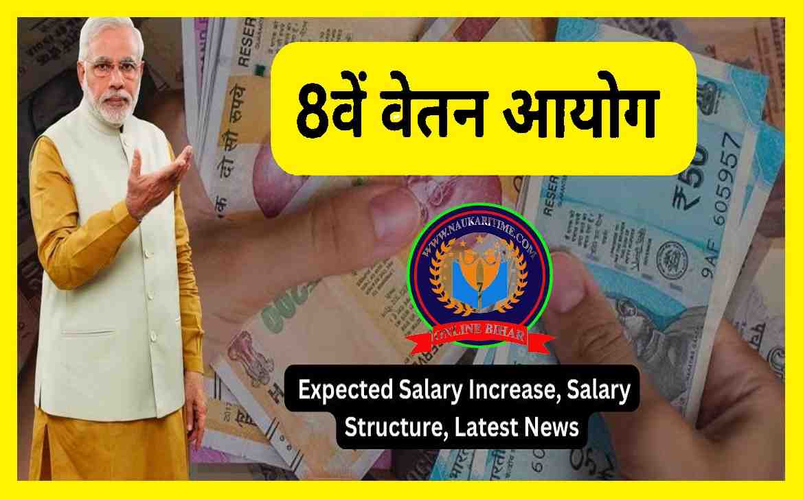 8th Pay Commission