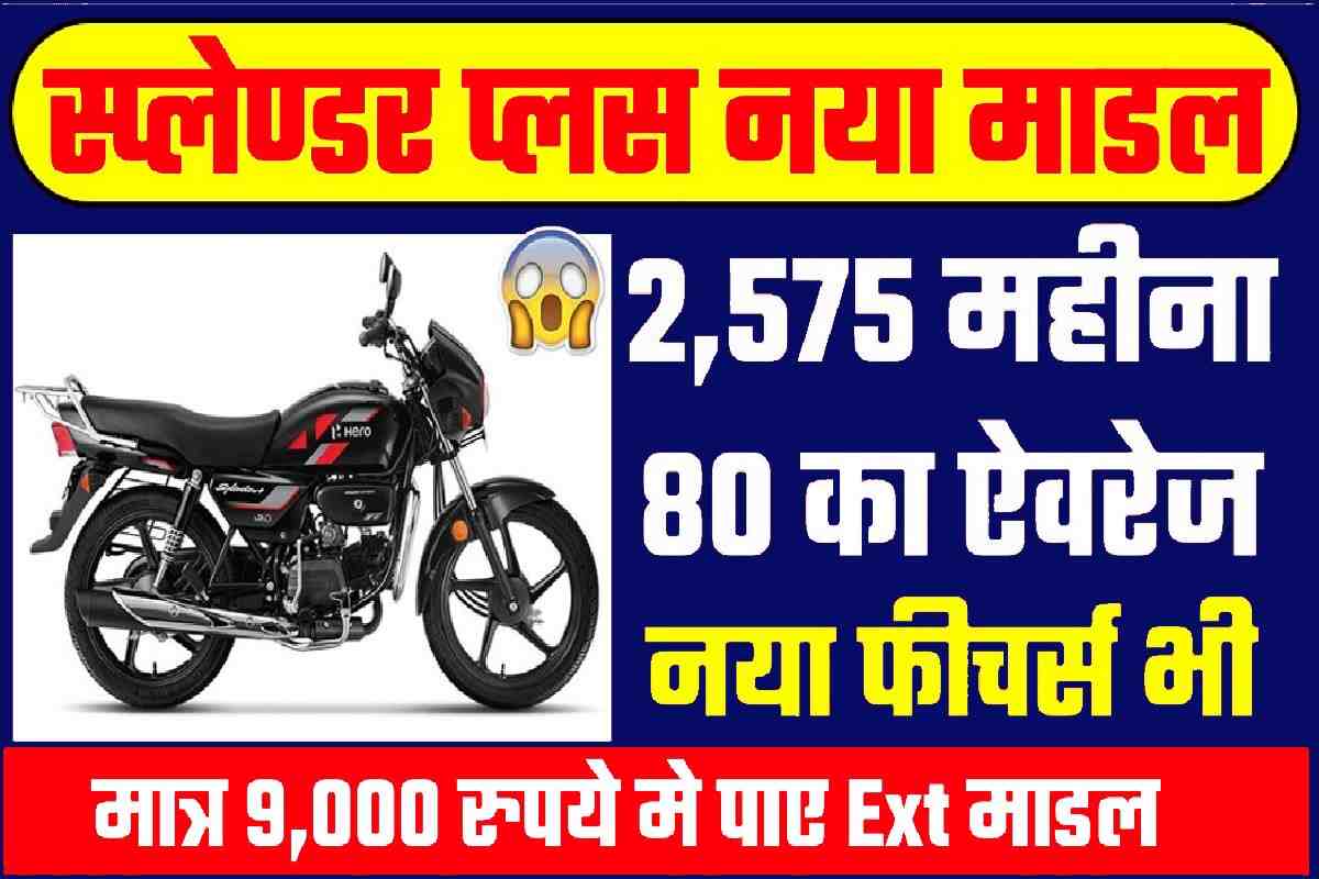 Hero Splendor Plus 2023