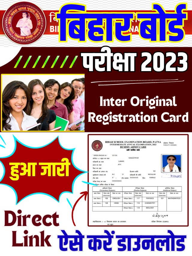 Bihar Board 12th Registration Card 2024 Download Link – How To Check | Bihar Board Inter Original Registration Card 2023