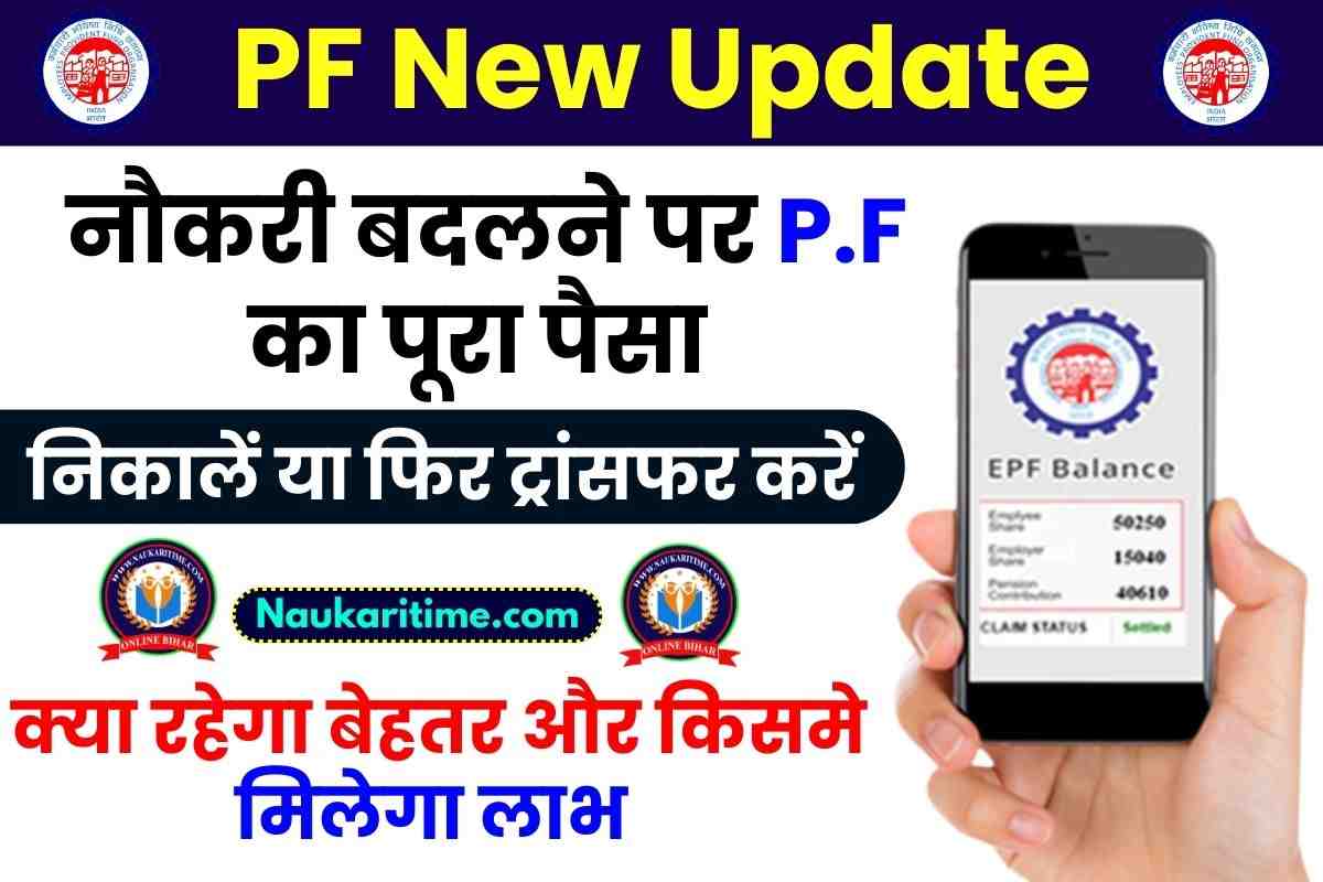 PF New Update