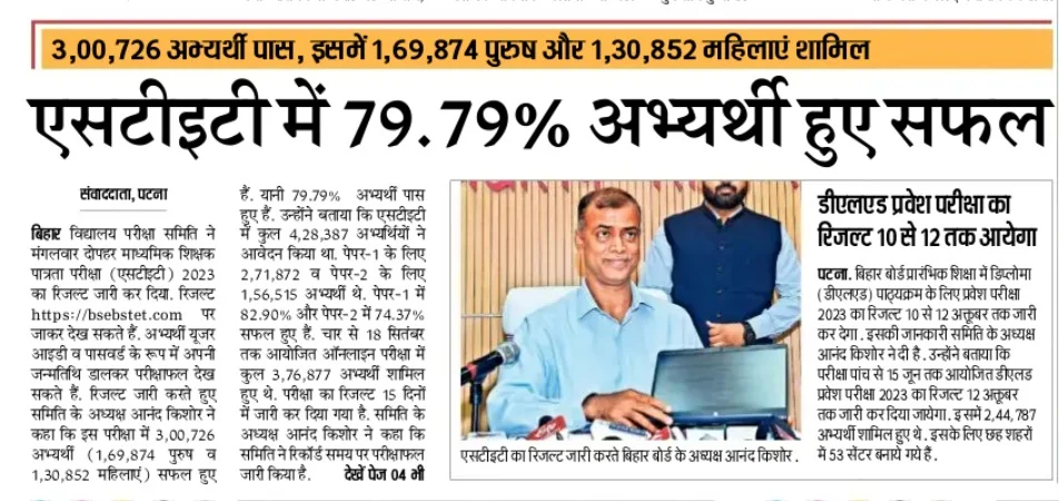 Bihar DElEd Result 2023