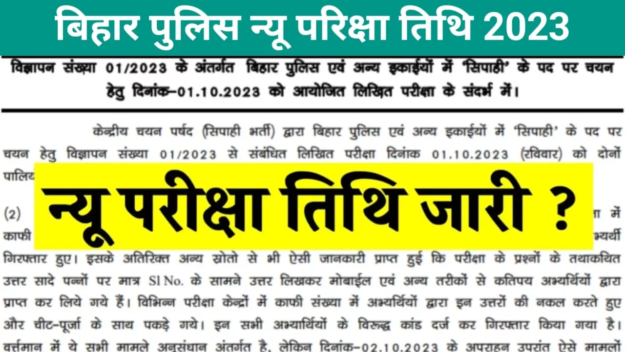 Bihar Police Constable New Exam Date