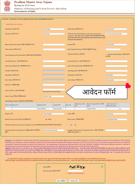 PM Awas Yojana 2023 application form