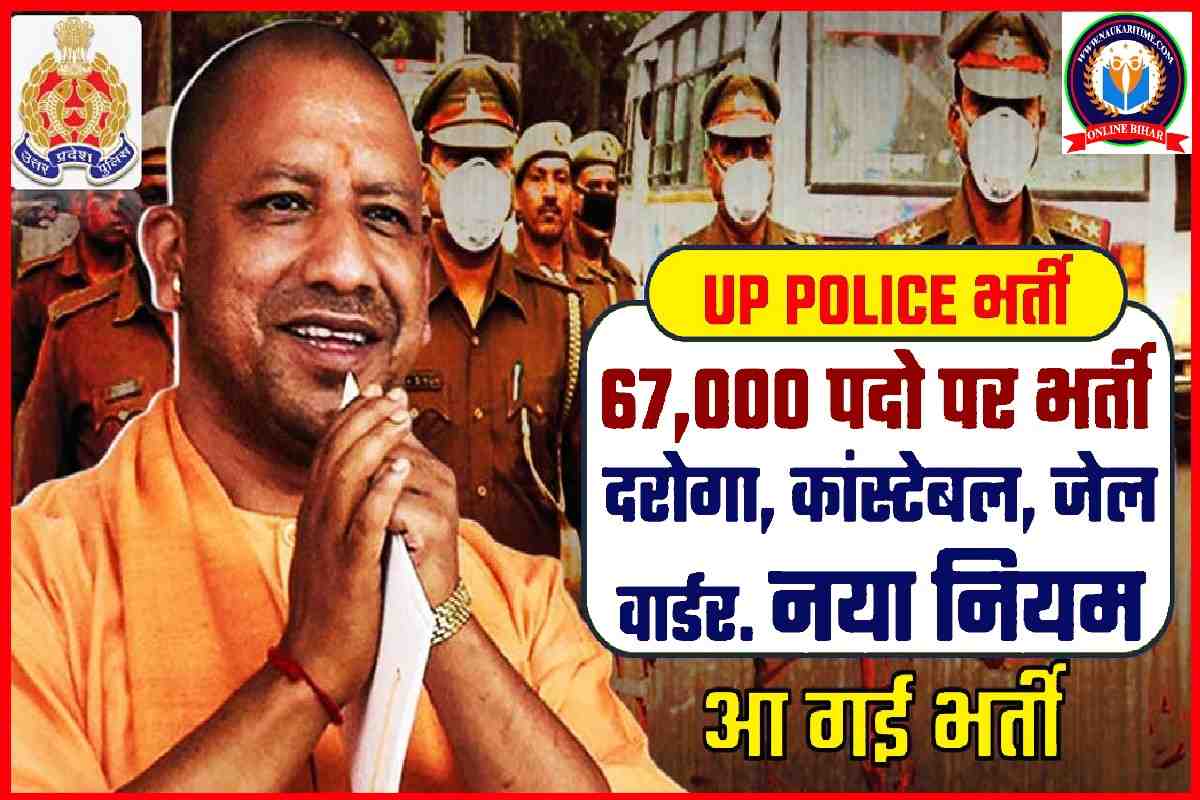 UP Police NEWS 2023