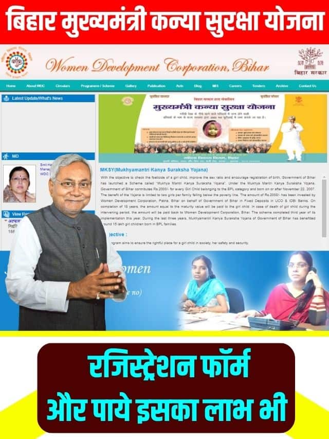 Bihar Mukhymantri Kanya Suraksha Yojana Online Apply: बिहार मुख्यमंत्री कन्या सुरक्षा योजना 2023