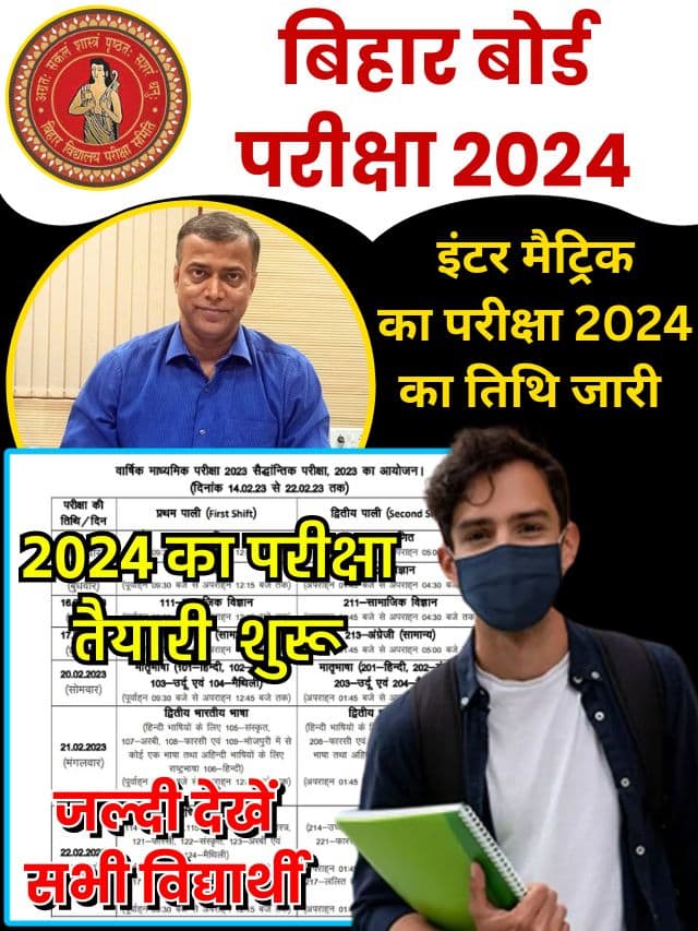 Bihar Board Exam Time Tabel 2024: Bseb 10th / 12th Exam Date 2024