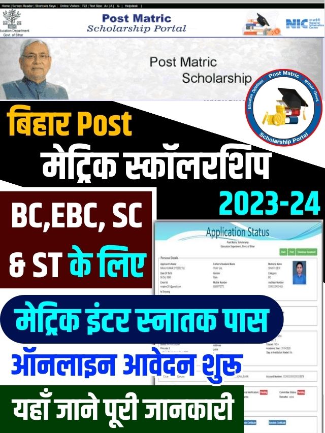 Bihar Post Matric Scholarship 2023-24 : Online Apply For (ST, SC, BC and ECB OBC) Date, Registration, Login, Documents & Eligibility