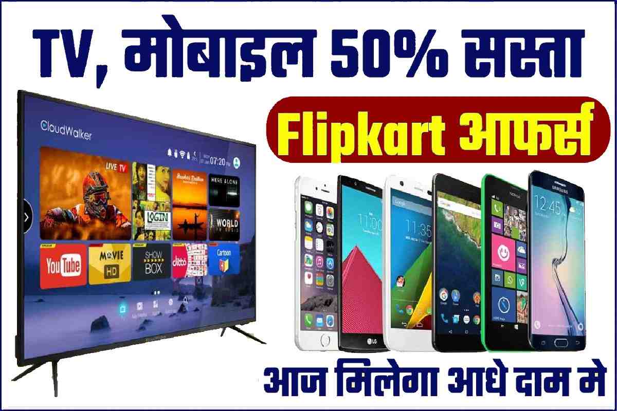 Flipkart Big Billion Sale 2023