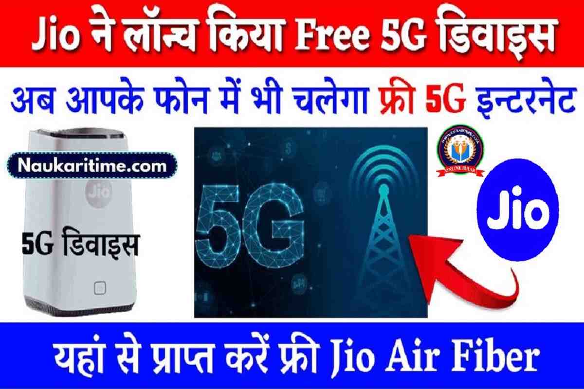 Free Jio Air Fiber 5G