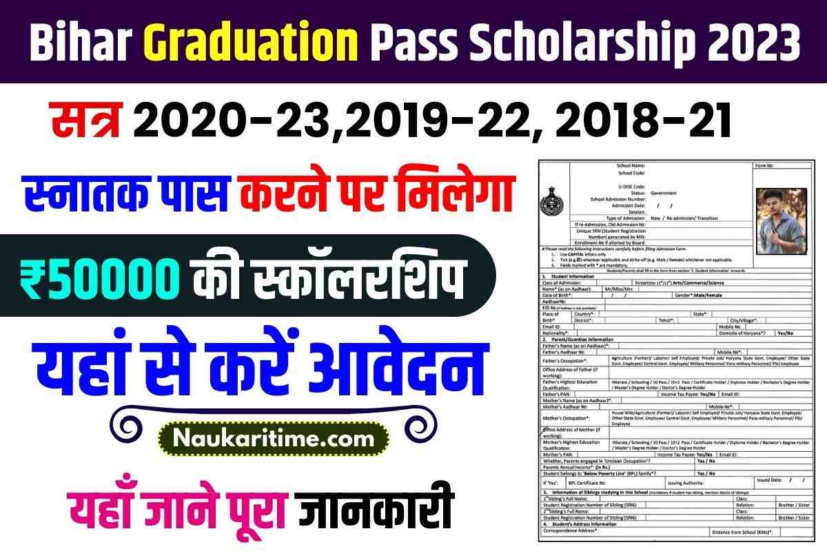 Bihar Graduation Pass Scholarship 2023