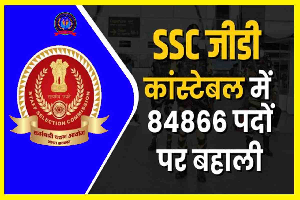 SSC GD Constable Recruitment 2023