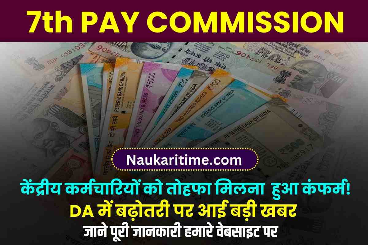 7TH PAY COMMISSION