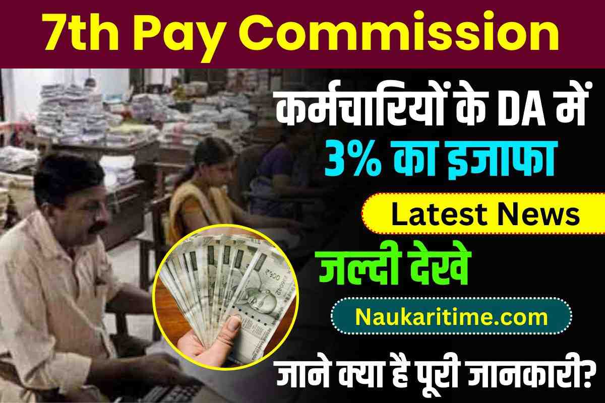 7th Pay Commission 2023