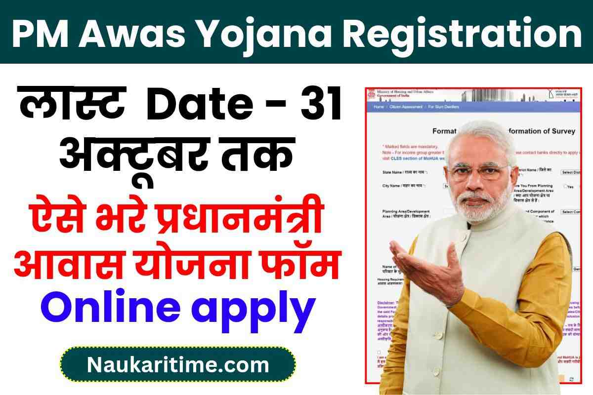 PM Awas Yojana Registration