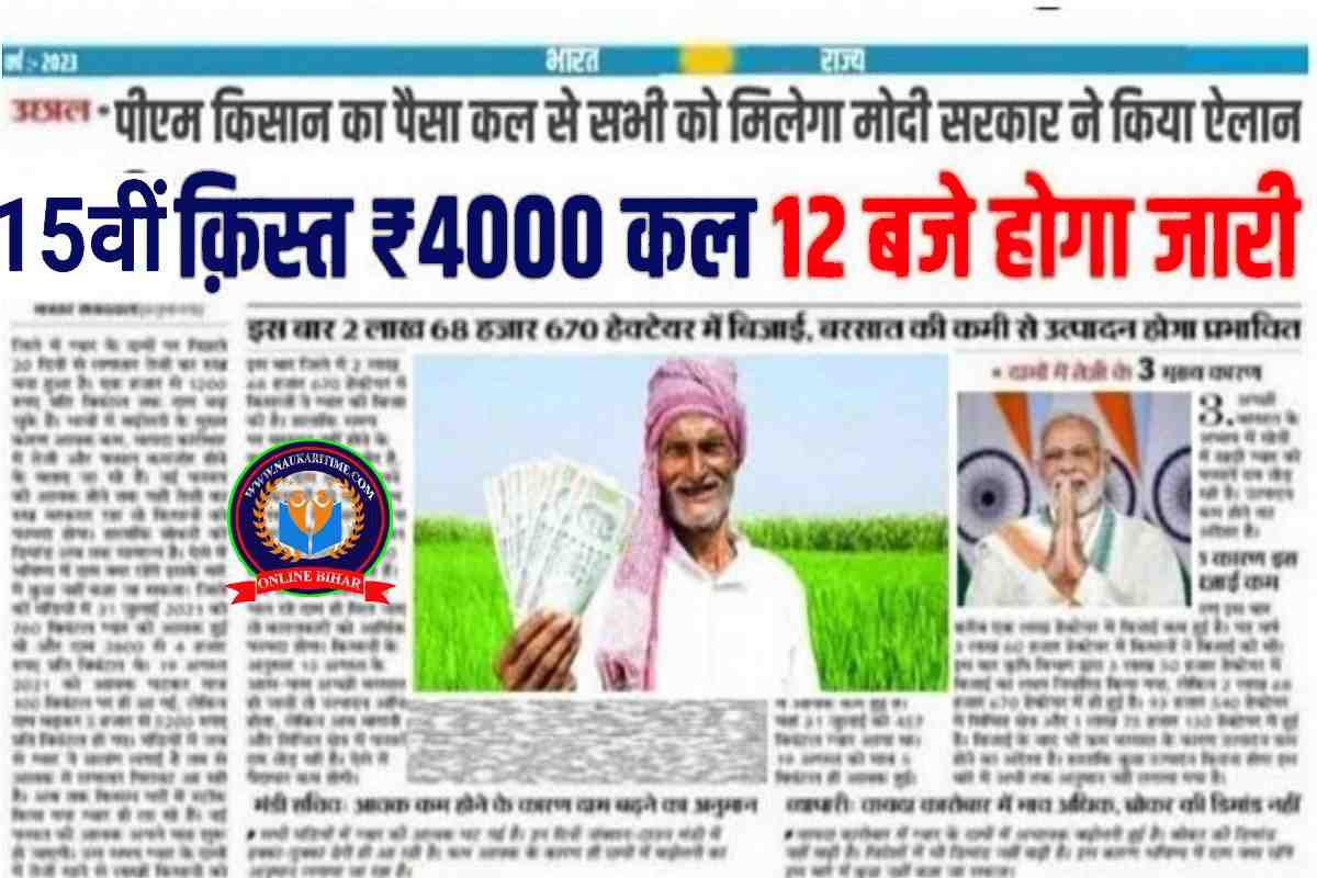 PM Kisan Yojana 2023