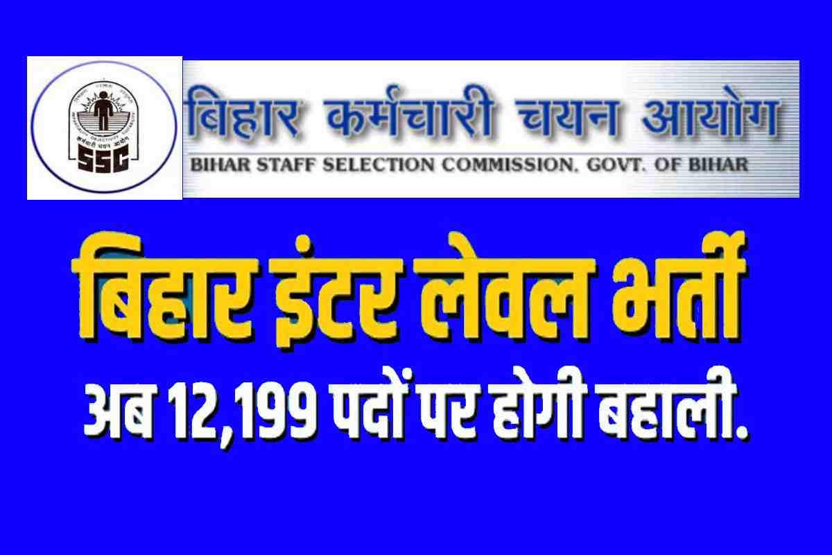 BSSC Inter Level Vacancy 2023