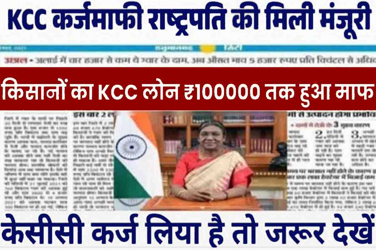 KCC Loan Scheme New 2023