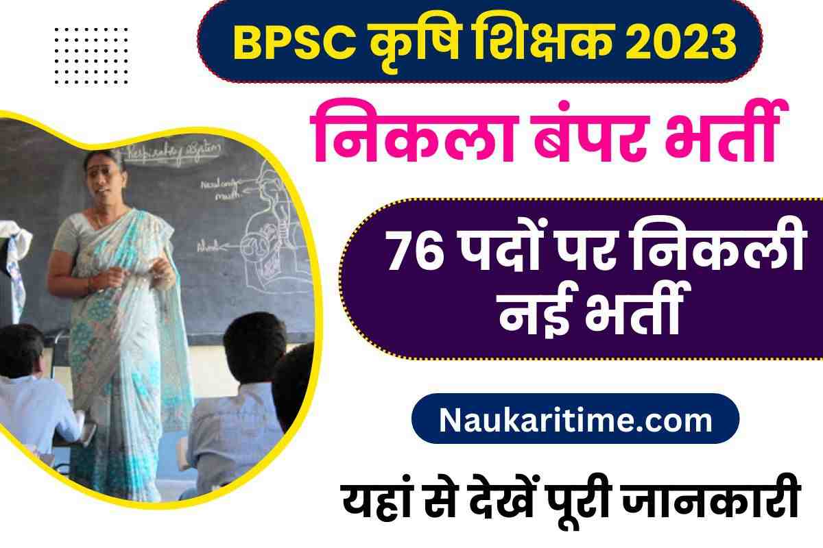 Bihar Agricultural Teacher Vacancy 2023