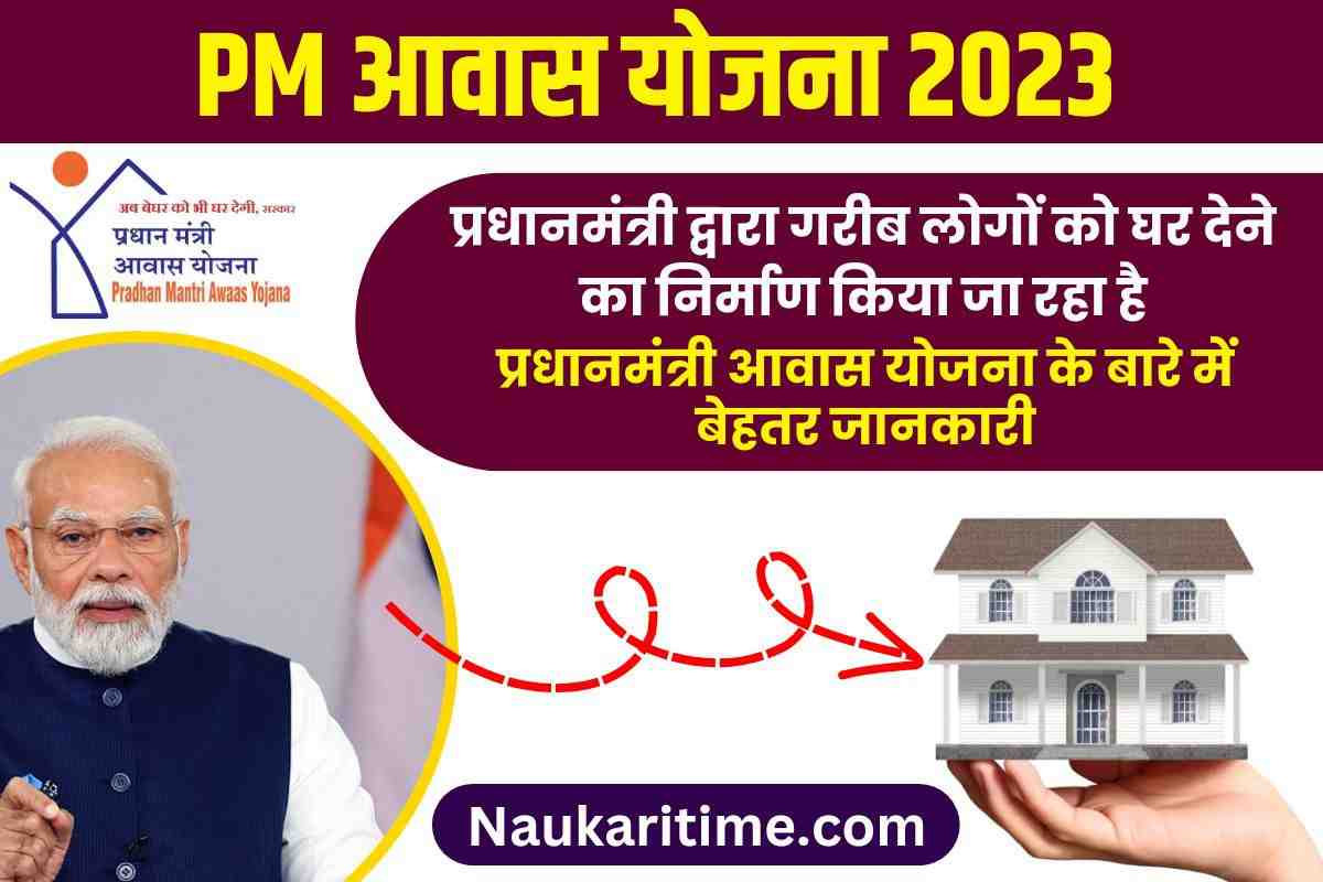 PM Awas Yojana 2023