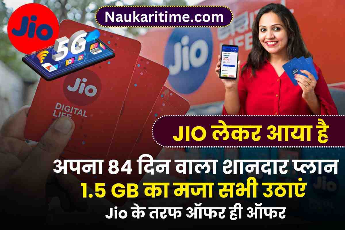 Jio Latest Recharge Plans 2023