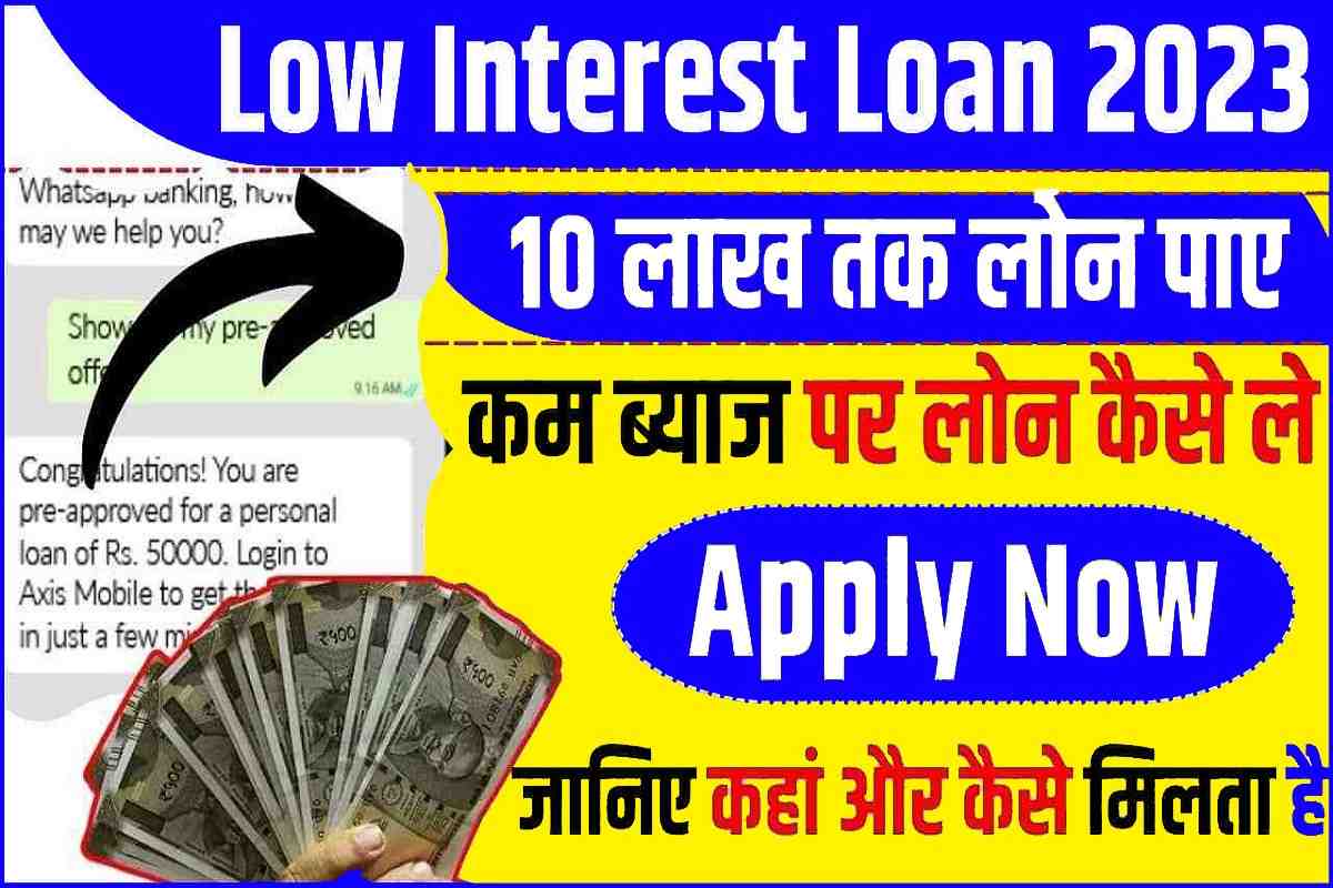 Low Interest Rate Loan 2023