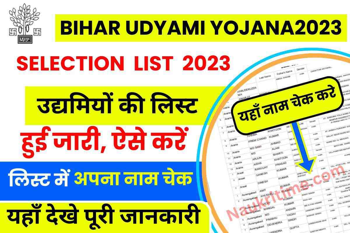 Bihar Udyami Yojana Selection List