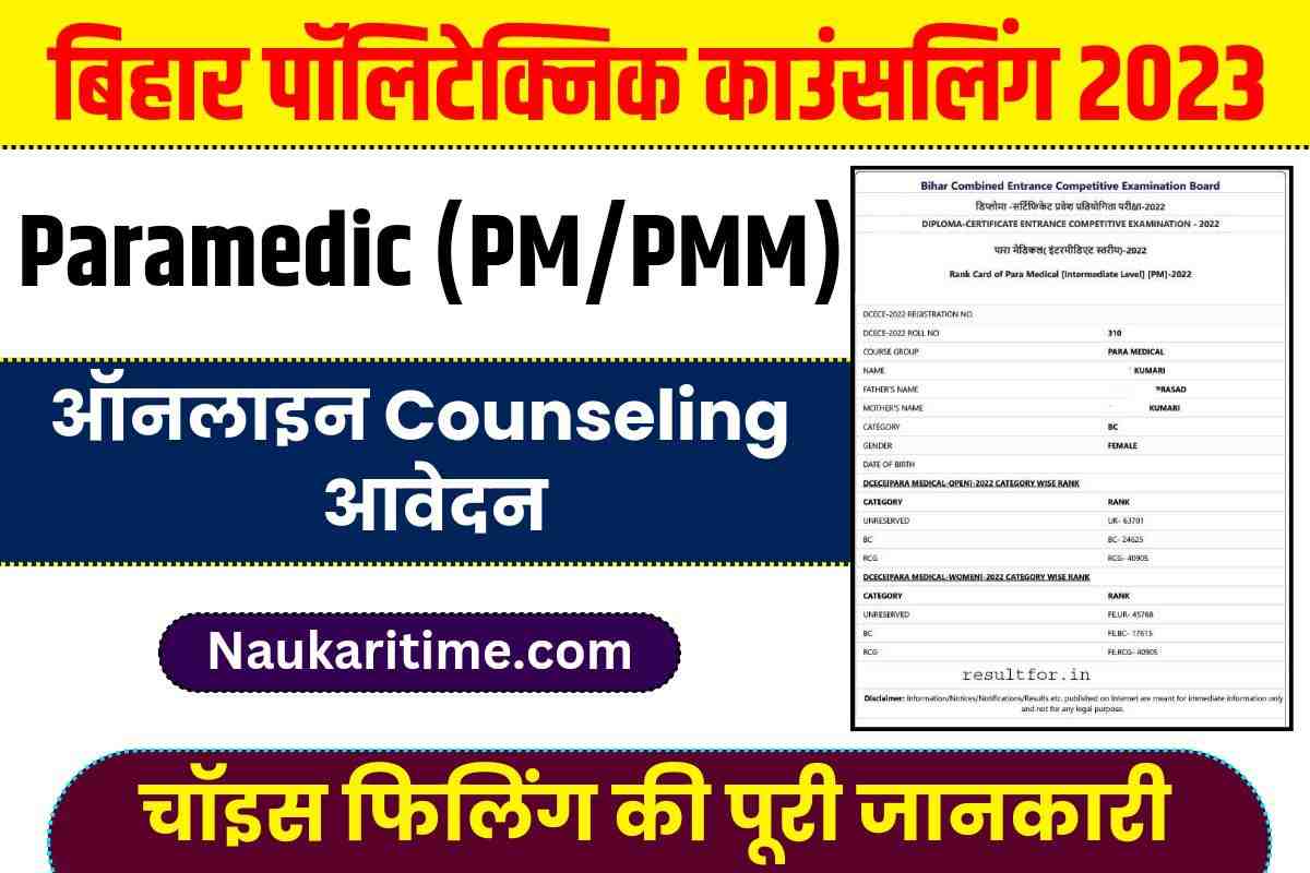 Bihar Polytechnic Counselling 2023