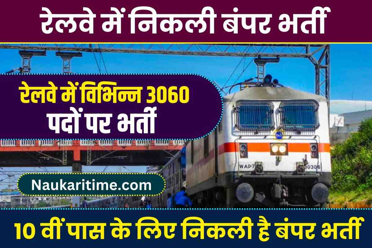 RAILWAY BHARTI 2023