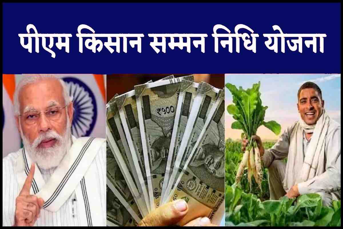 PM Kisan Yojana 2023