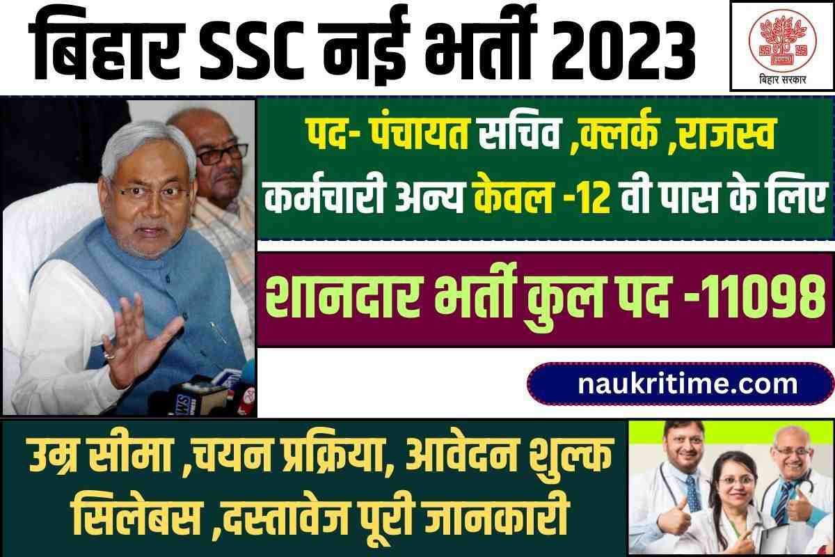 Bihar SSC Inter Level Vacancy 2023