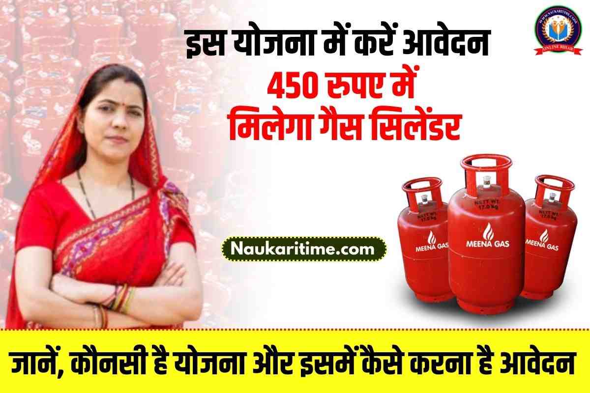 LPG Cylinder Subsidy Scheme