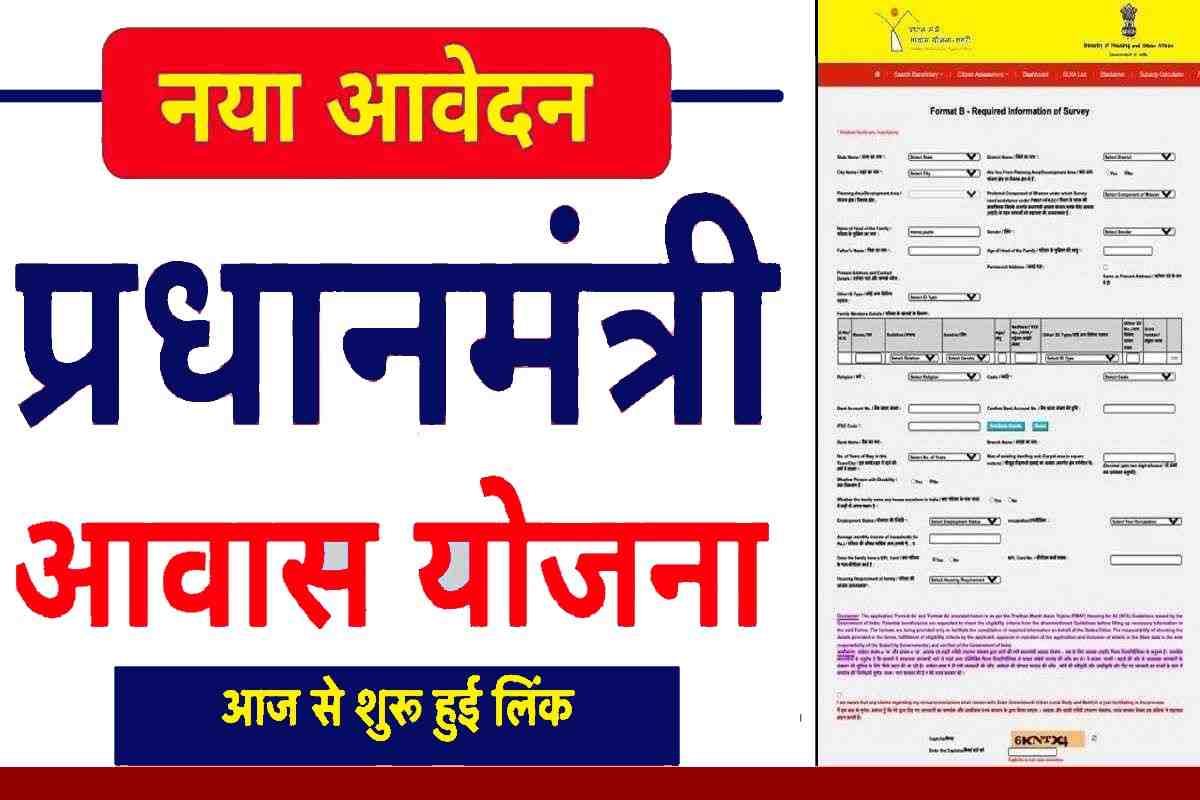 PM Aawas Yojana Rural And Urban Name List