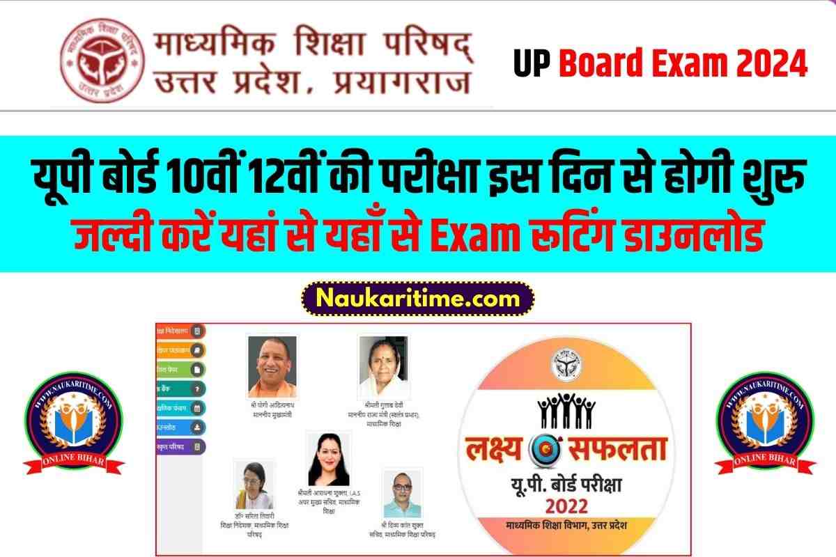 UP Board Exam 2024